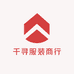 千寻服装商行