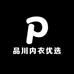 品川内衣优选