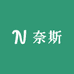 NaSi奈斯