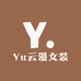 Yu云漫女装