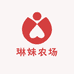琳妹农场