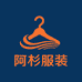 阿彬服装精选店