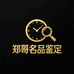 万鲸名品