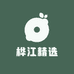 桦江精选