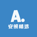 安策精选