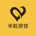 半粒游戏旗舰店