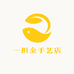 一担金手艺店