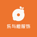 乐与橙服饰