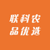 联科农品优选