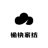 愉快家纺