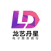 龙艺丹星优选商行