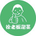 徐老板小吃店铺