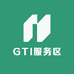 GTI服务区