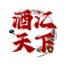 酒汇天下白酒专营店