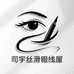 司宇丝滑眼线屋
