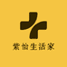 紫怡生活家