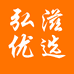弘滋优选
