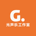 光声乐工作室