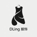 DLing服饰