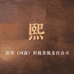 熙望科技潮流精选铺子