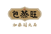 包蒸旺速食旗舰店