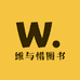 维与惜图书专营店