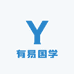 有易国学