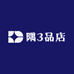 隅3品店