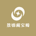 景德藏宝阁