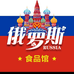 苏俄食品供货中心