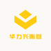 华力兴衡器