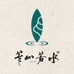 笮山若水国胜茶庄