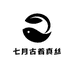 七月古着真丝馆