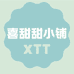 喜甜甜小铺