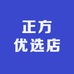 正方优选店