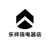 乐祥瑞电器店