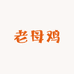 荆楚肉蛋生鲜严选铺