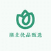 湖北优品甄选