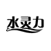 水灵力日化工厂店