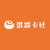 淇霖卡社