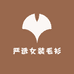 严选女装毛衫
