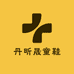 丹昕晟小店