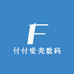付付爱壳数码
