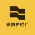 安防护栏厂