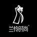兰怜念鹭贸专卖店