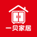 一贝好物家居