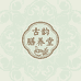 古韵膳养堂