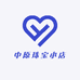 中原珠宝小店