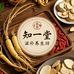 知一堂滋补养生坊