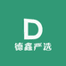 德鑫严选